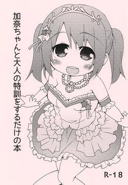 Kana-chan to Otona no Tokkun o suru dake no Hon