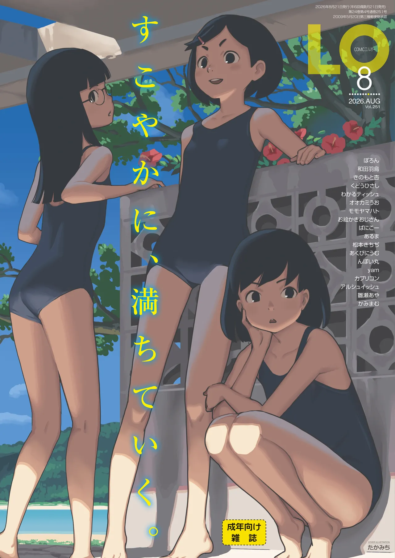 COMIC LO 2026-08 page 1 full