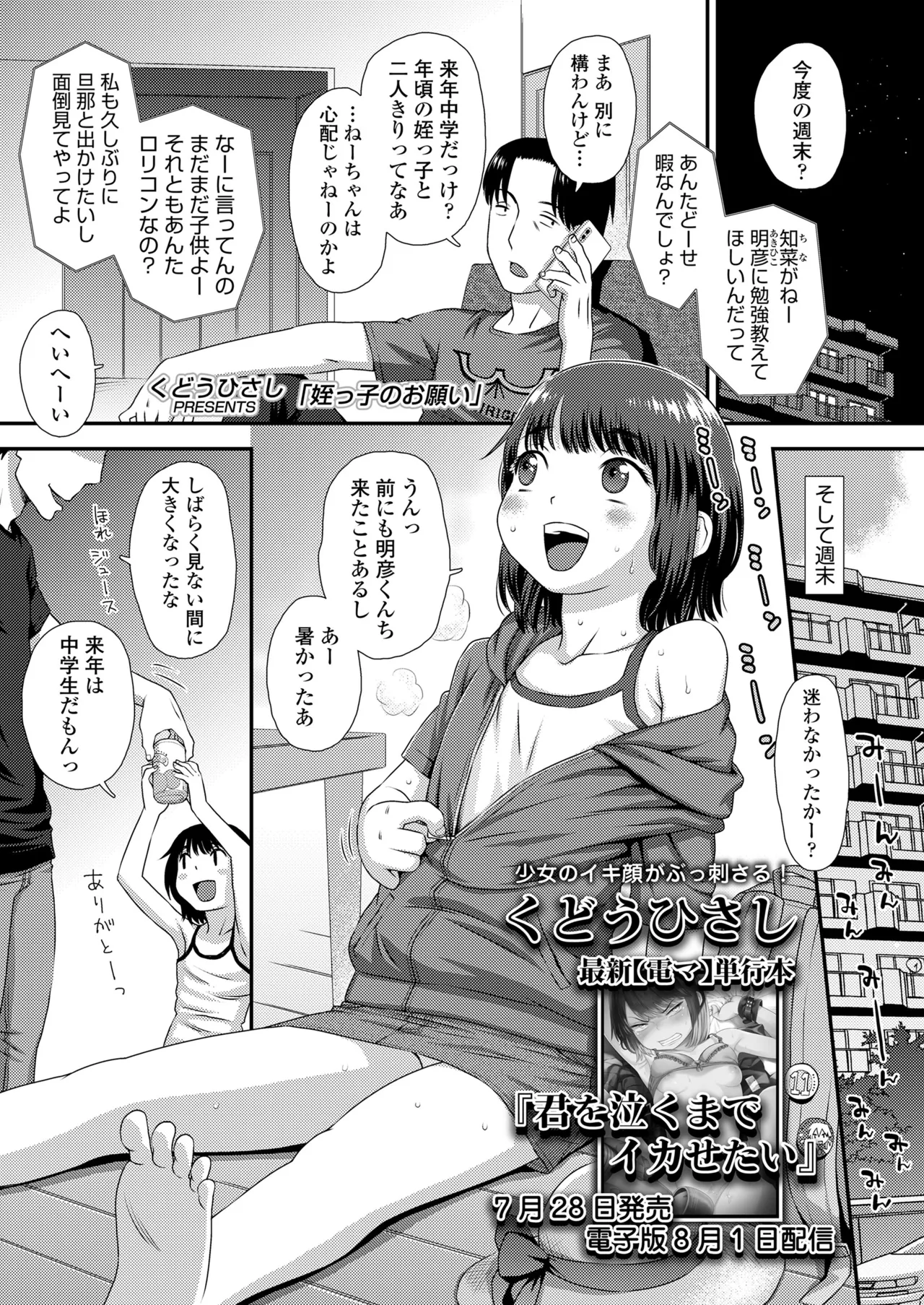 COMIC LO 2026-08 page 3 full