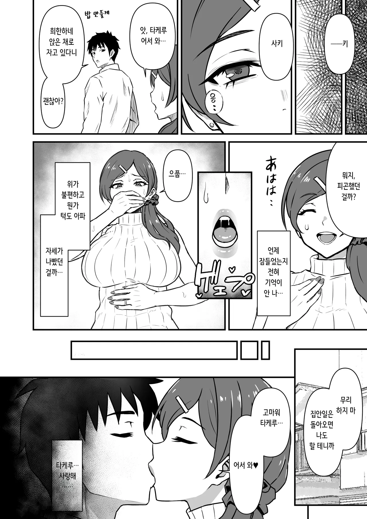 Hitozuma Kairou ~Danna Omoi no Hitozuma wa Saimin de Midara na Fuuzokujou e Kawarihateru~ | 유부녀 개뢰 ~현모양처 아내는 최면으로 음란한 풍속 아가씨로 변해버린다~ page 11 full