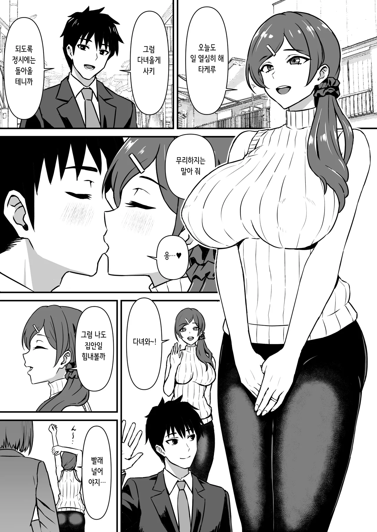 Hitozuma Kairou ~Danna Omoi no Hitozuma wa Saimin de Midara na Fuuzokujou e Kawarihateru~ | 유부녀 개뢰 ~현모양처 아내는 최면으로 음란한 풍속 아가씨로 변해버린다~ page 2 full