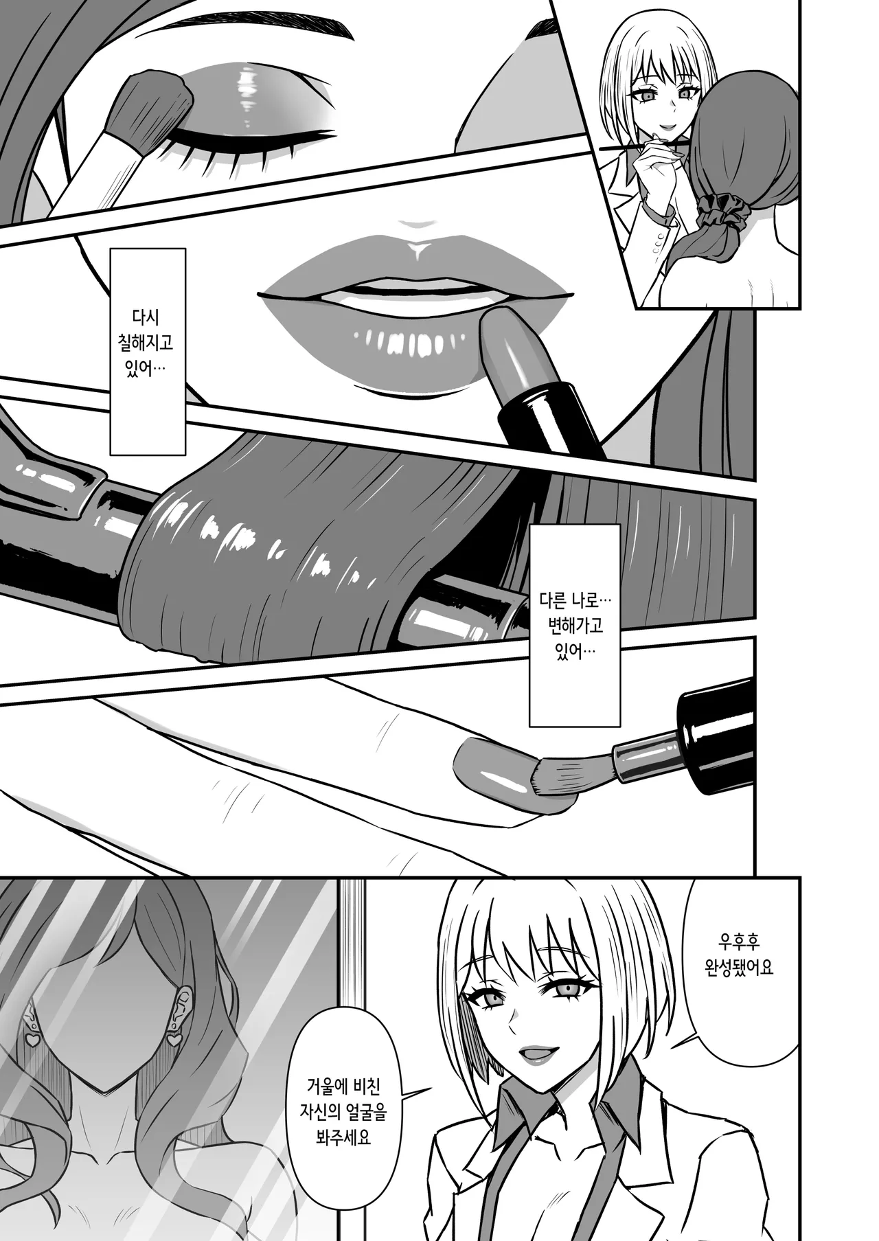 Hitozuma Kairou ~Danna Omoi no Hitozuma wa Saimin de Midara na Fuuzokujou e Kawarihateru~ | 유부녀 개뢰 ~현모양처 아내는 최면으로 음란한 풍속 아가씨로 변해버린다~ page 6 full