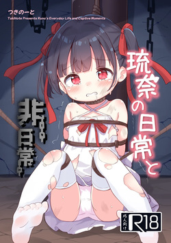 ryūna no nichijō to hinichijō