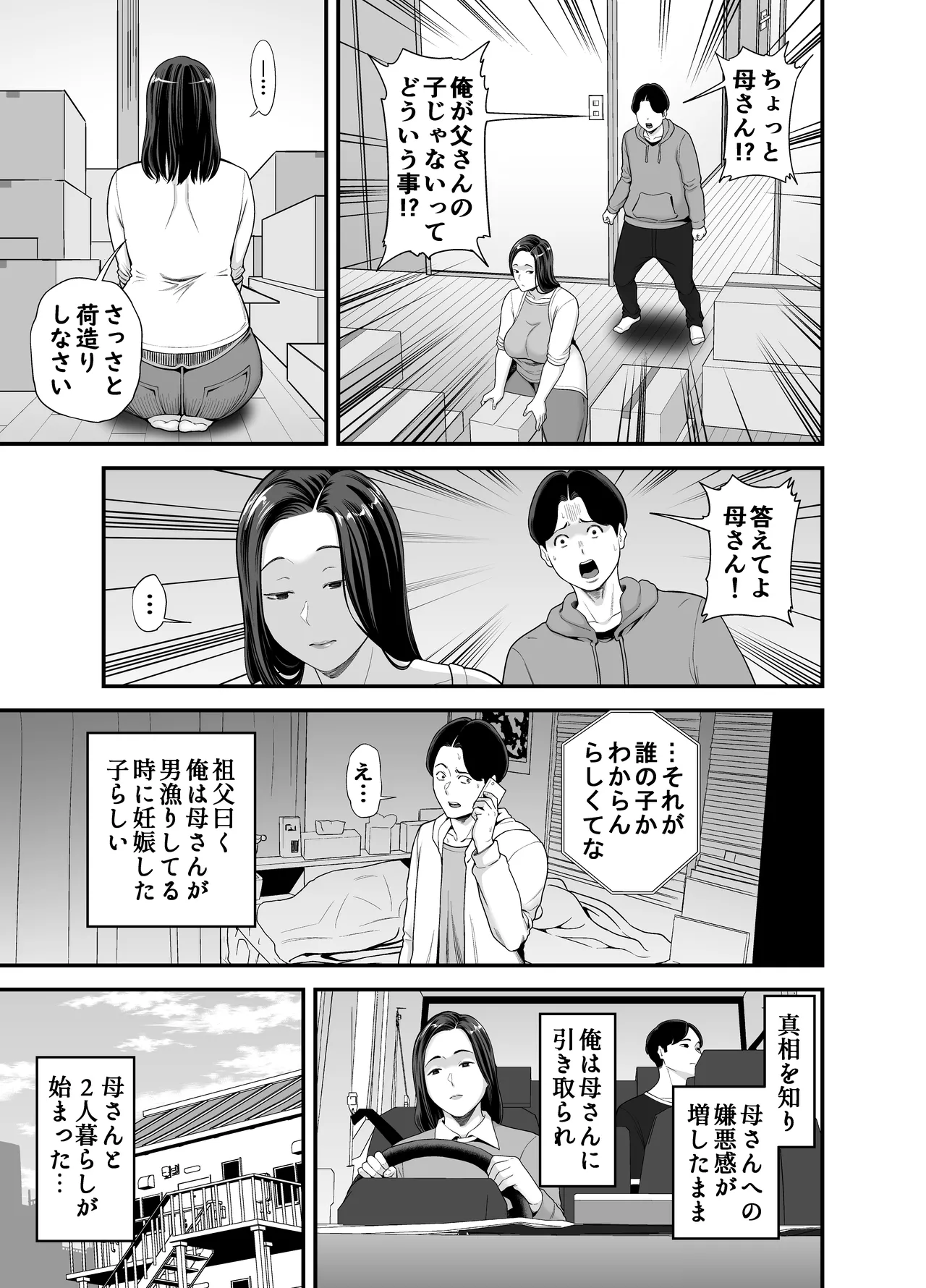Kaa-san no Otoko Asobi page 4 full