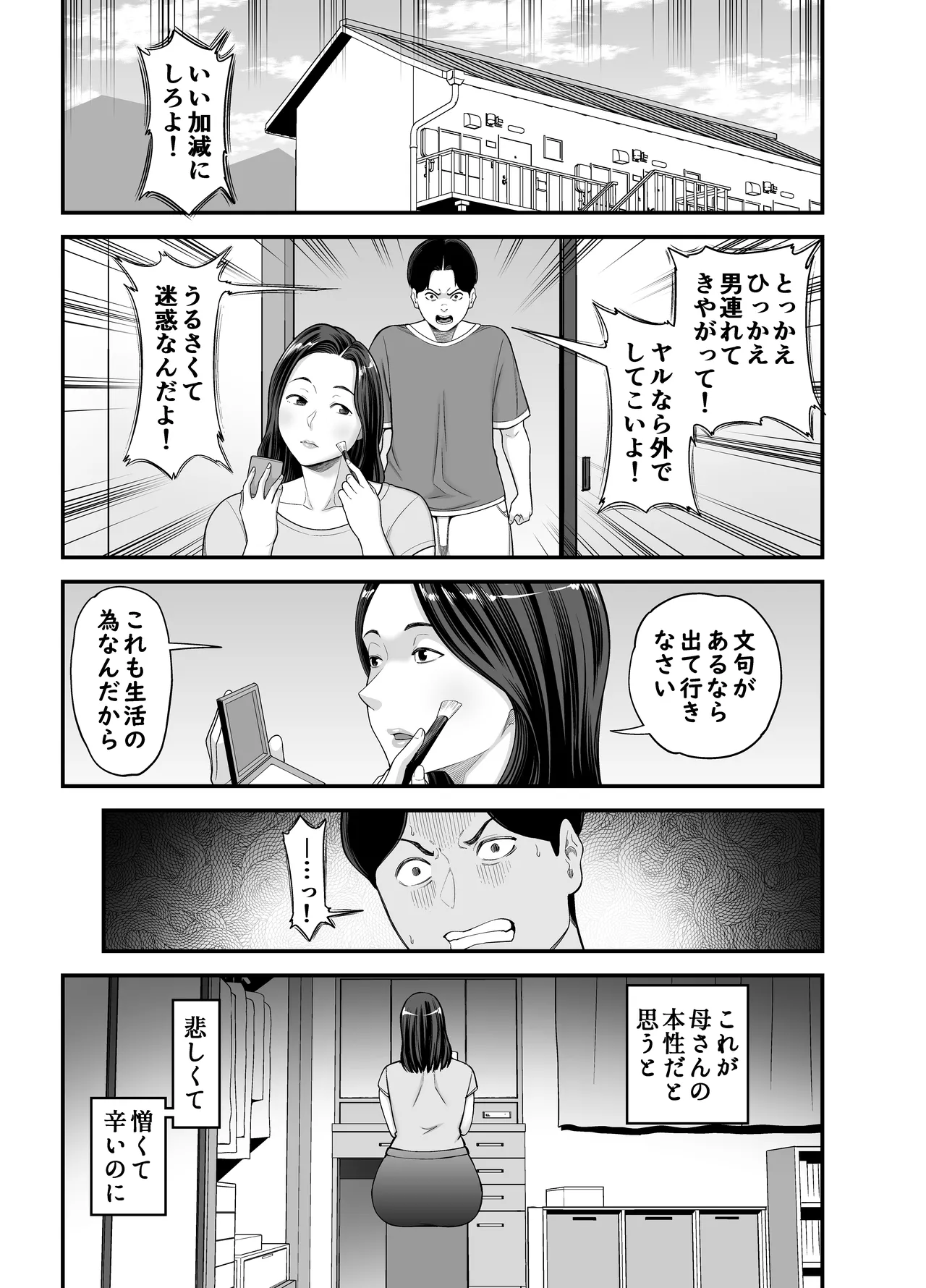 Kaa-san no Otoko Asobi page 8 full