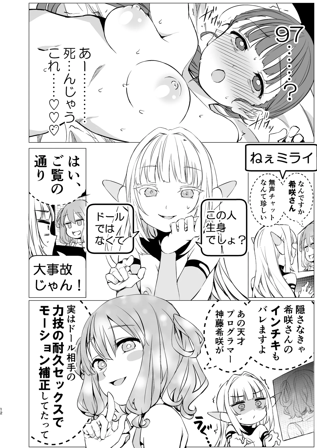 【名宵】神絵師と神レイヤーがオフパコする話 page 11 full