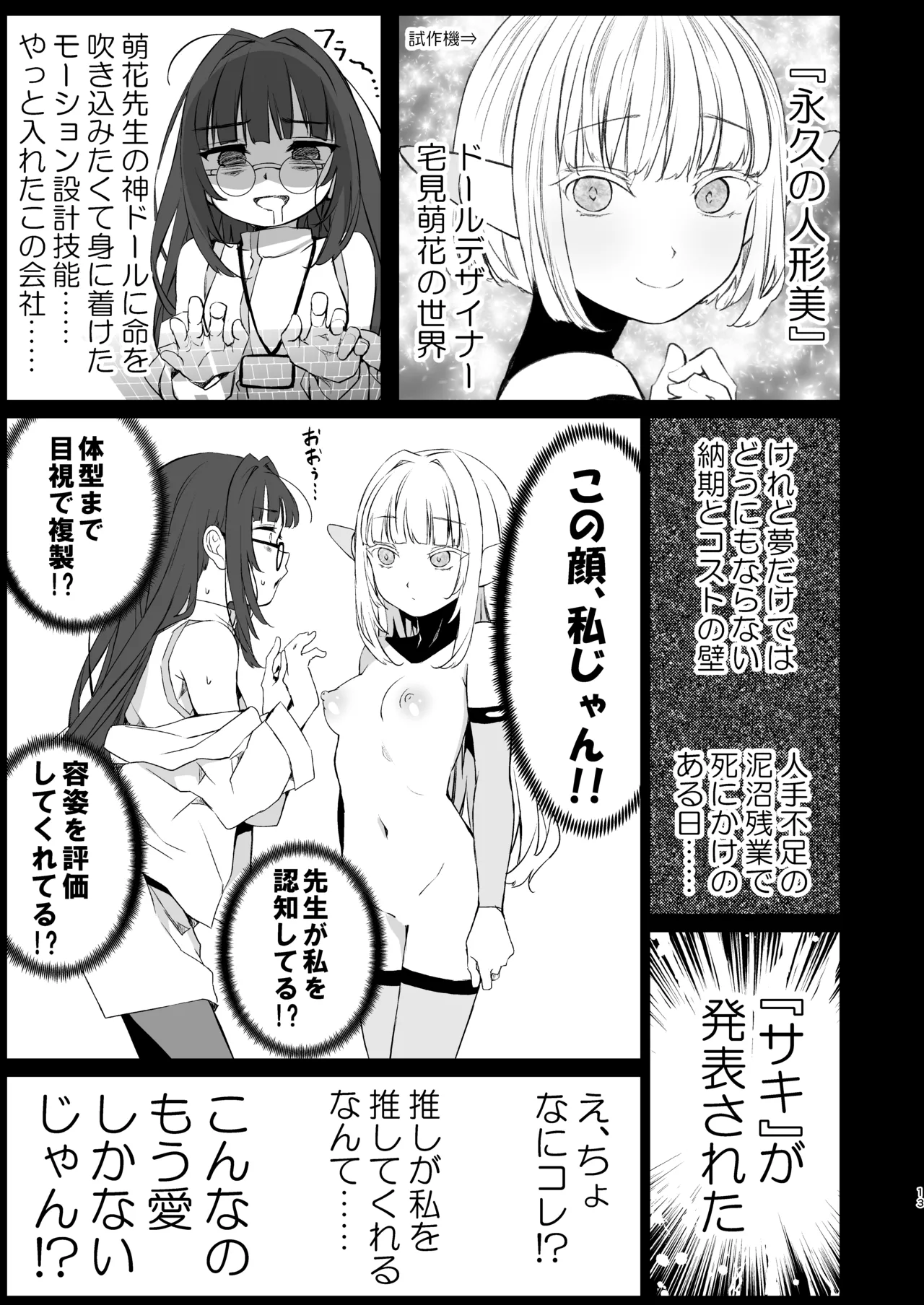 【名宵】神絵師と神レイヤーがオフパコする話 page 12 full