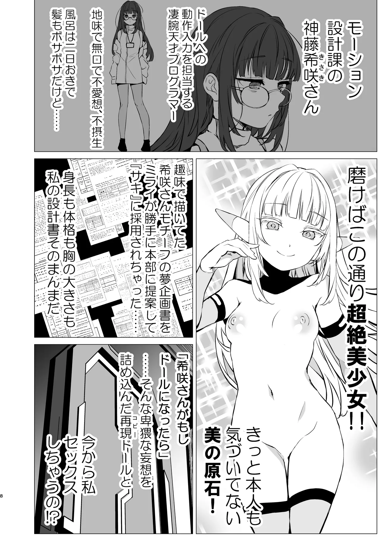 【名宵】神絵師と神レイヤーがオフパコする話 page 7 full