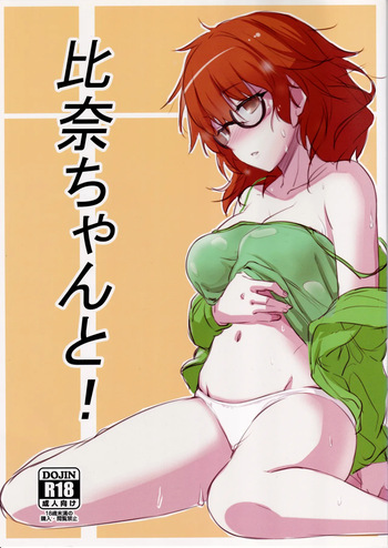 [Bergmund (Yamaguchi)] Hina-chan to! (THE IDOLM@STER CINDERELLA GIRLS) cover