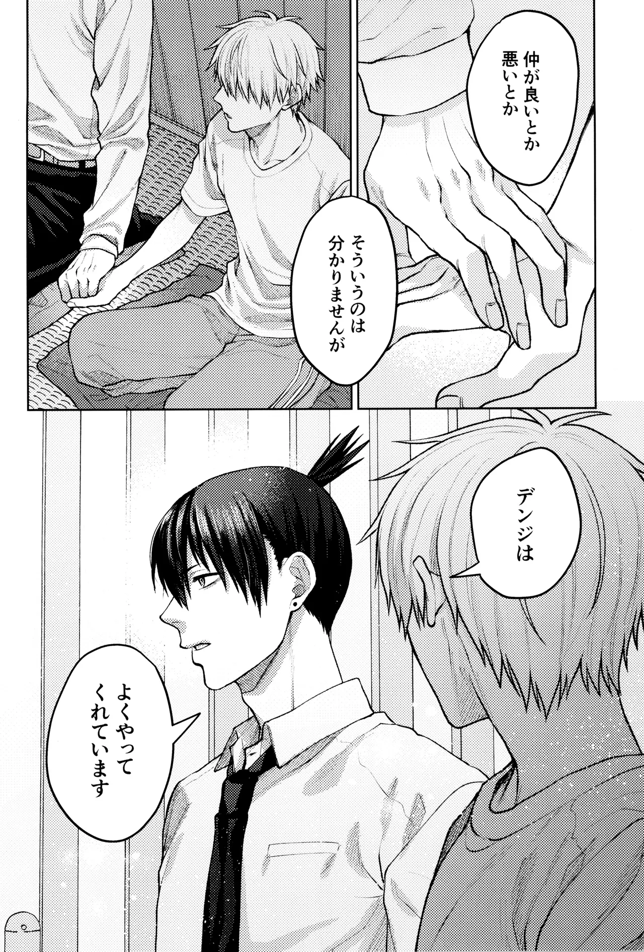 Nonde nomarete dashite page 10 full
