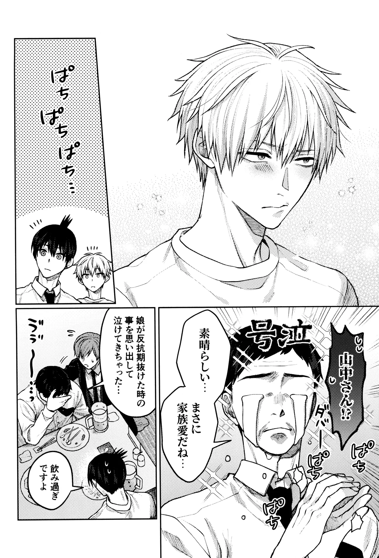 Nonde nomarete dashite page 12 full
