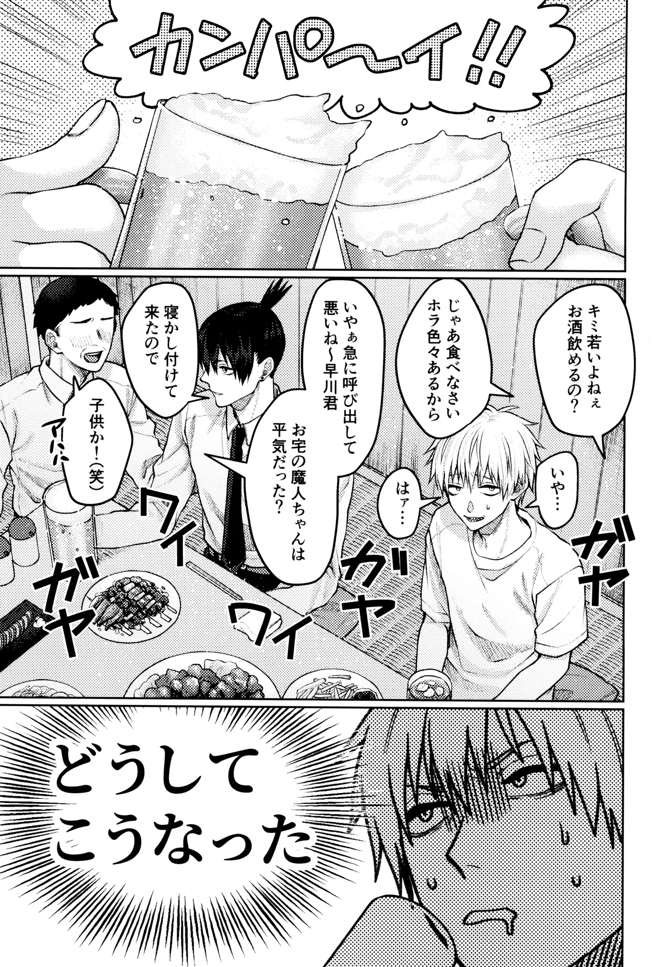 Nonde nomarete dashite page 5 full