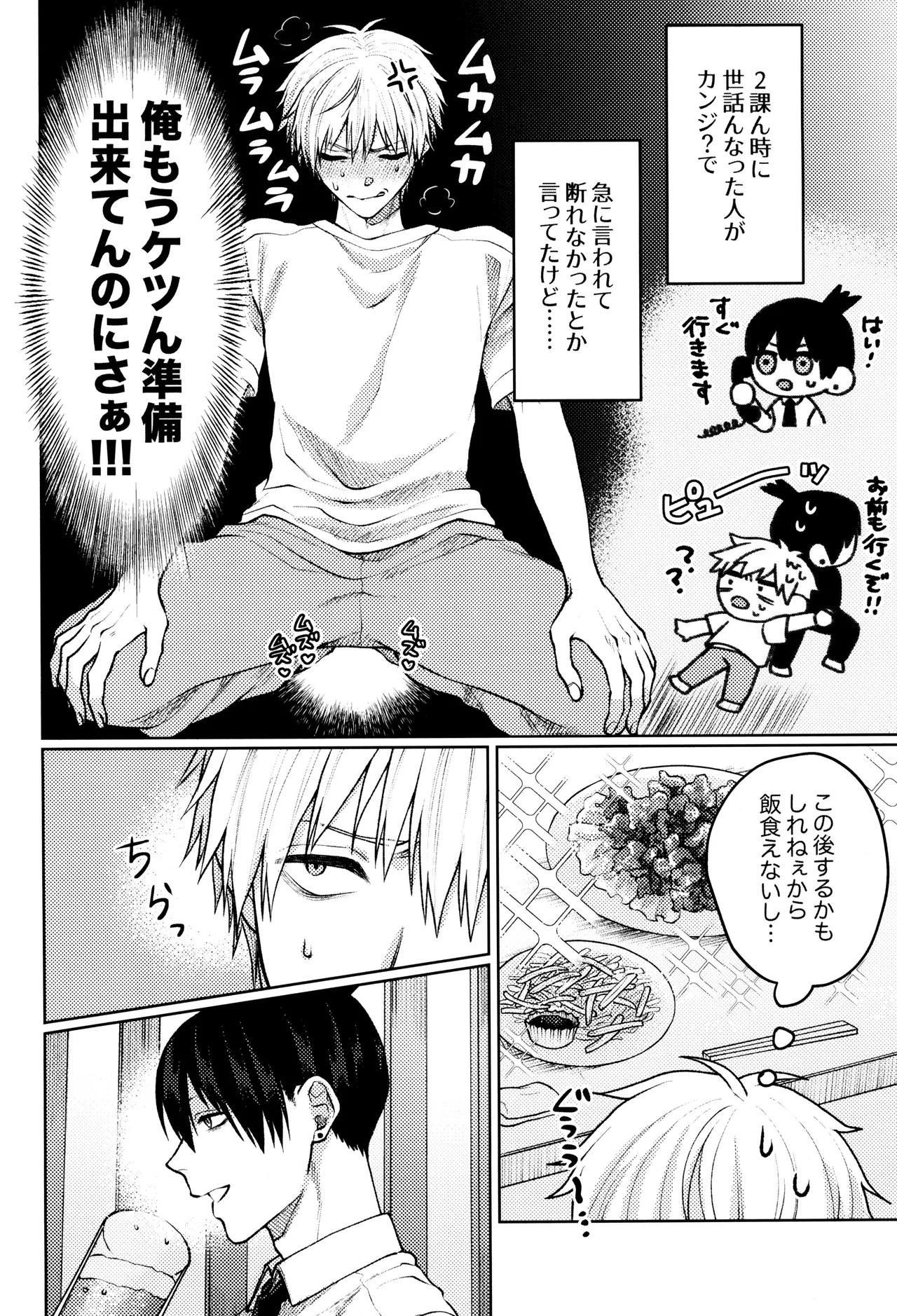 Nonde nomarete dashite page 6 full