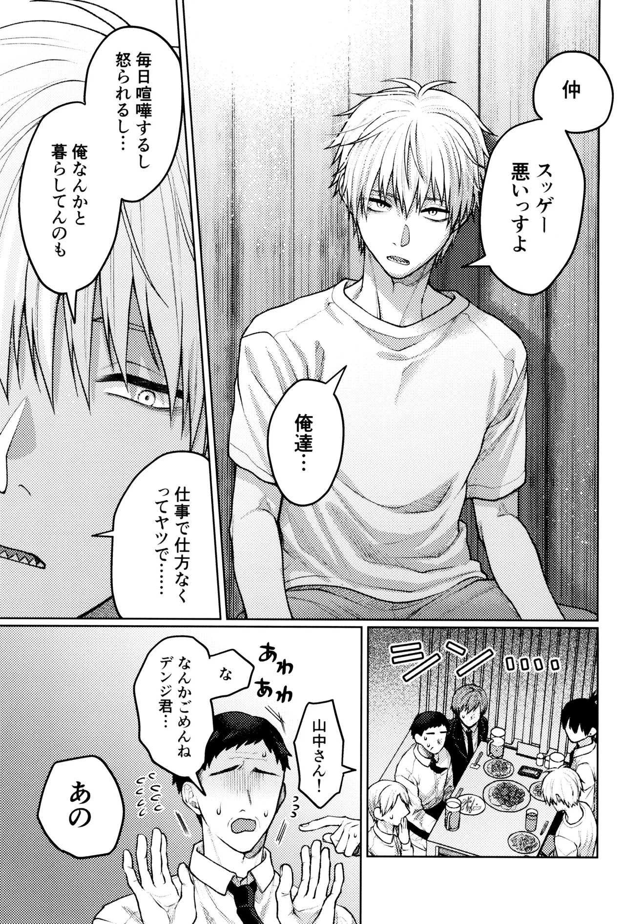 Nonde nomarete dashite page 9 full