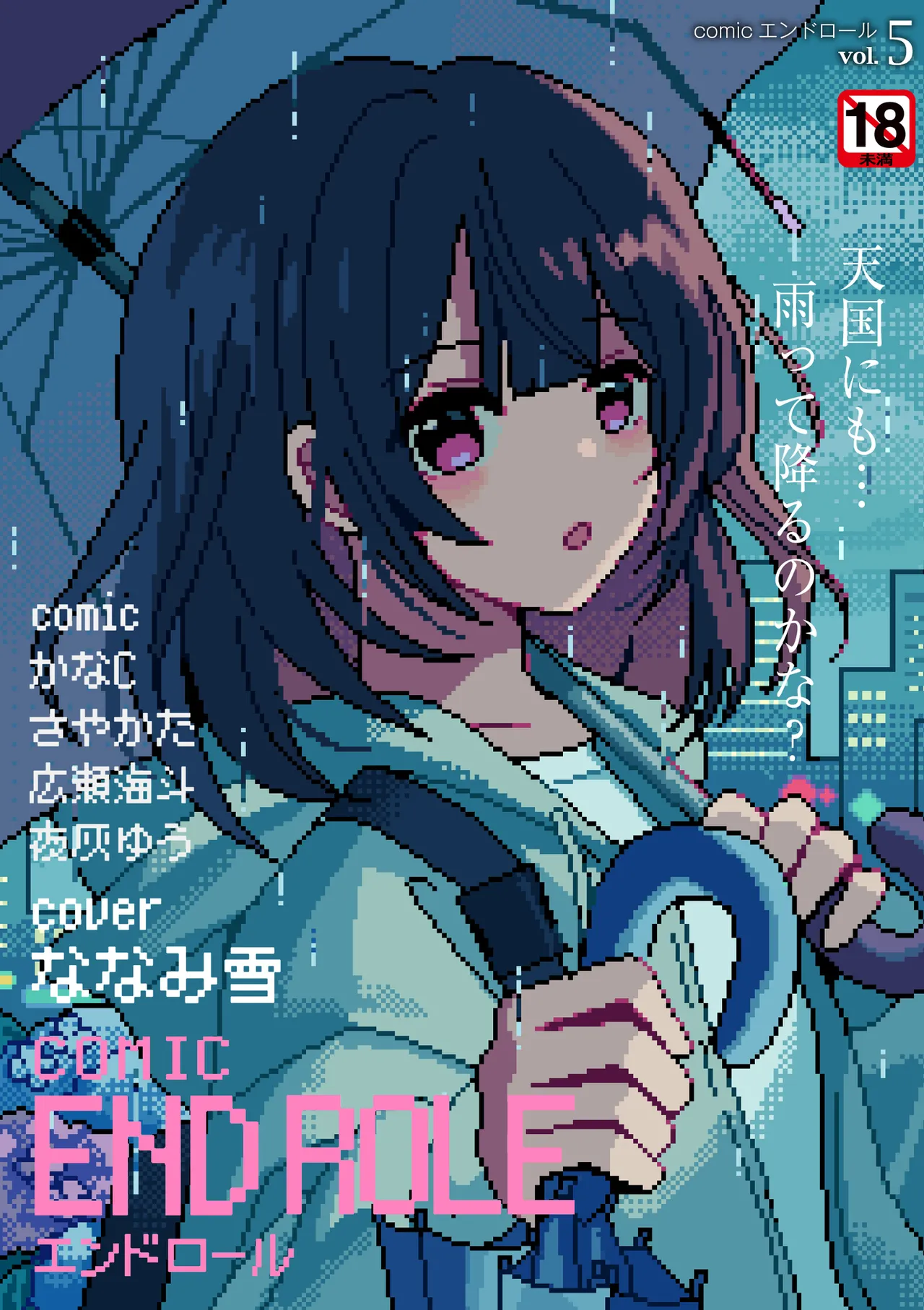 comic End Roll Vol.5 page 1 full