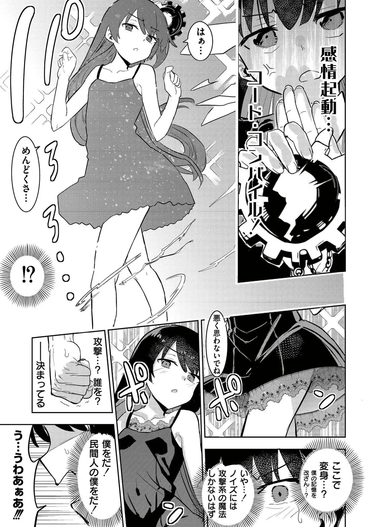 comic End Roll Vol.5 page 11 full