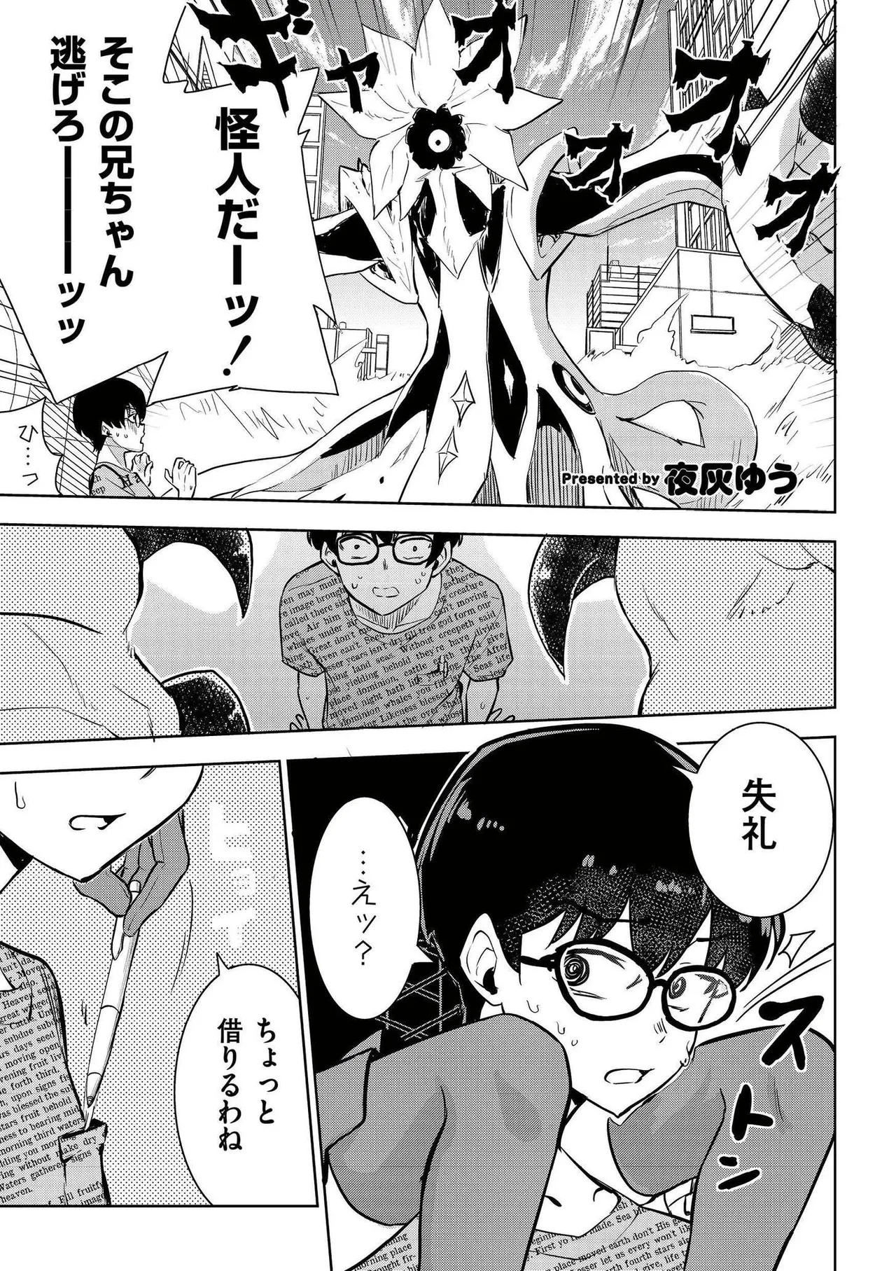 comic End Roll Vol.5 page 3 full
