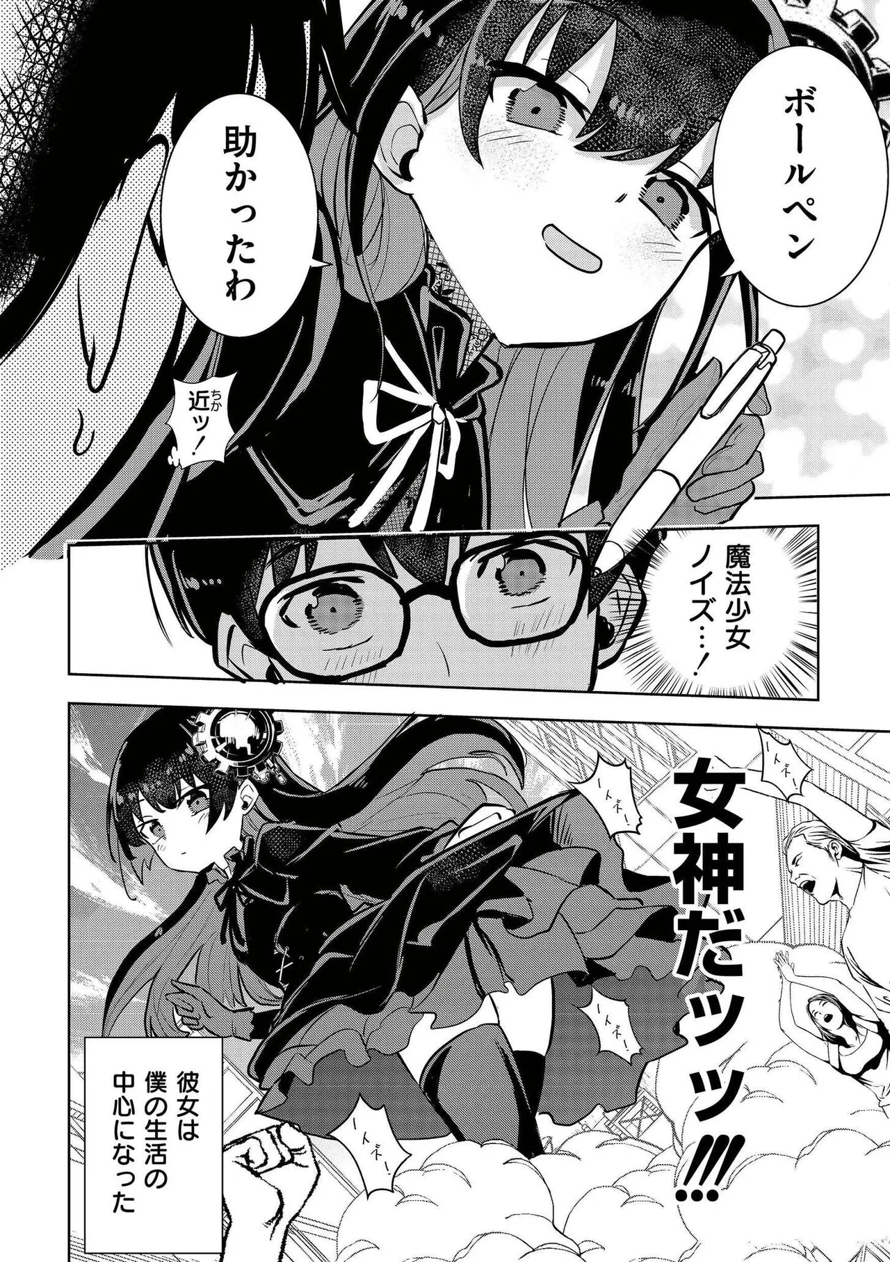 comic End Roll Vol.5 page 6 full