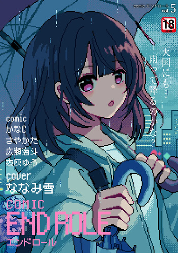 [Anthology] comic End Roll Vol.5 cover
