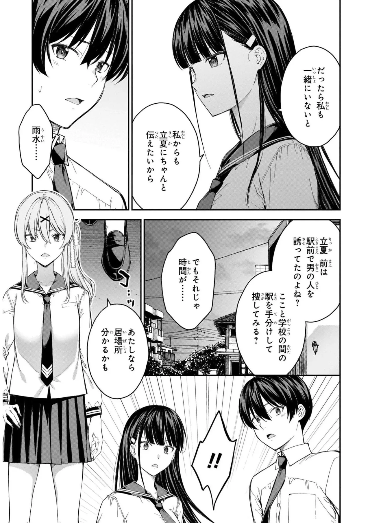 Lust Geass vol.7 page 11 full
