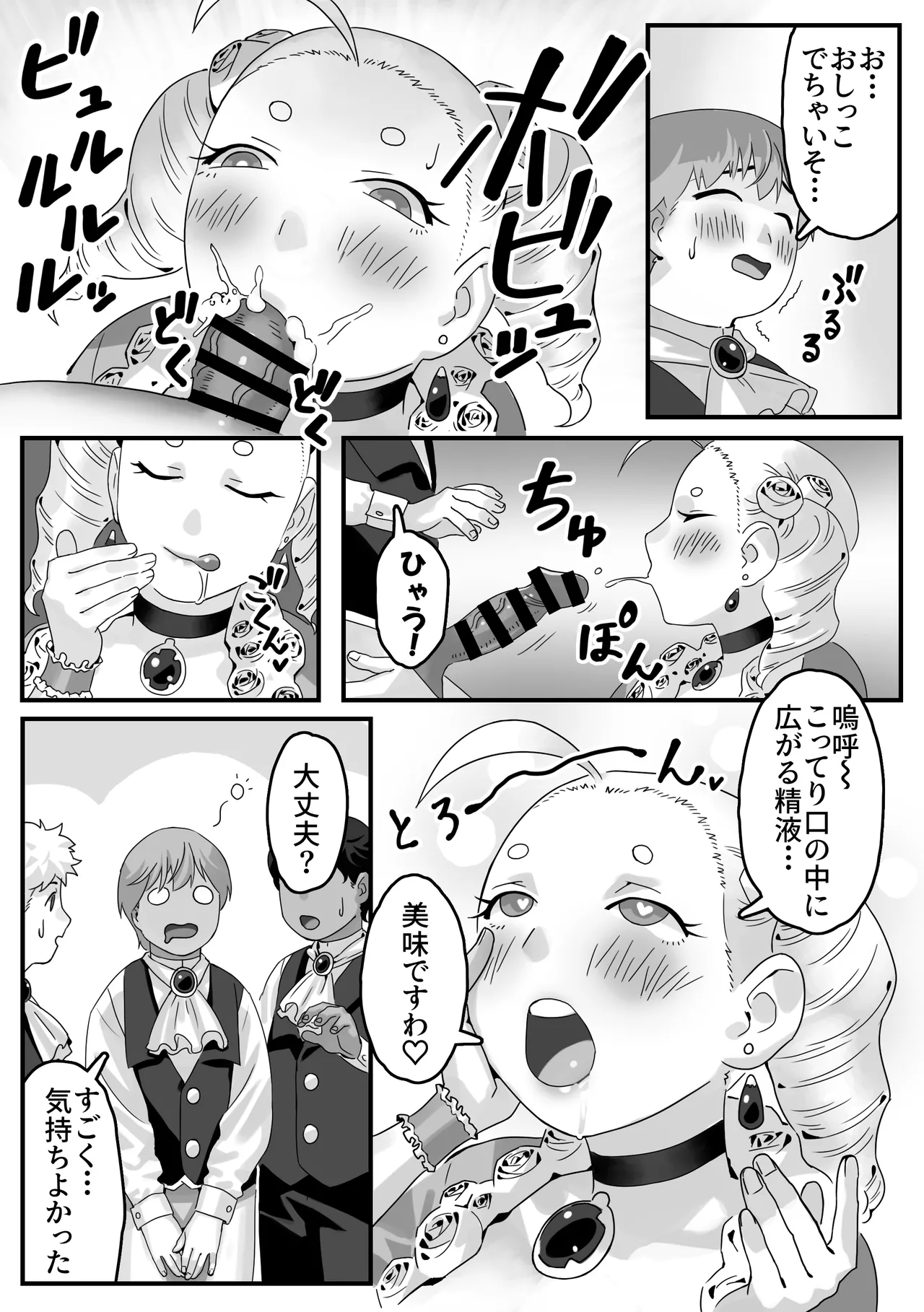 破廉恥貴婦人の爛れた性生活 page 11 full