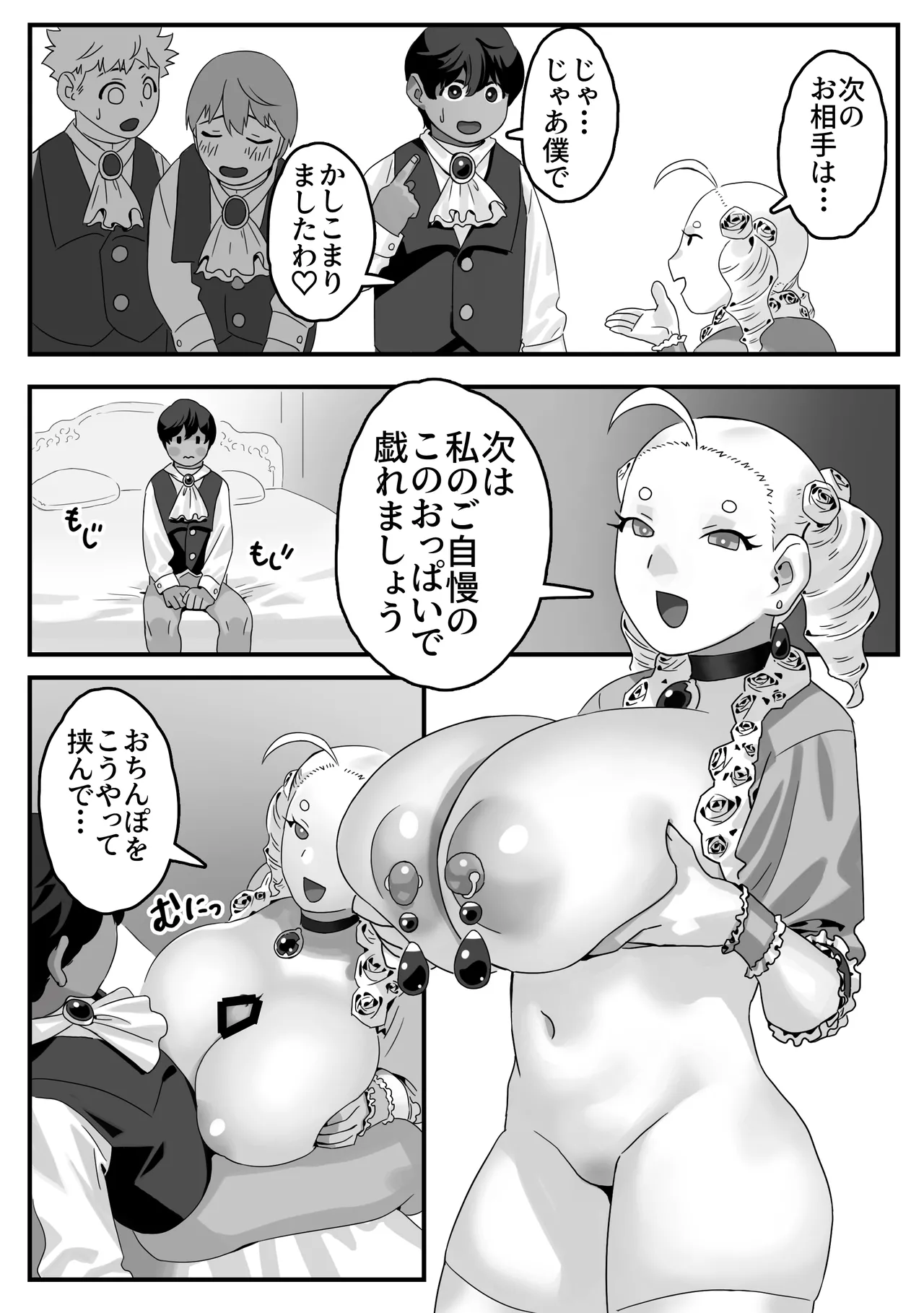 破廉恥貴婦人の爛れた性生活 page 12 full