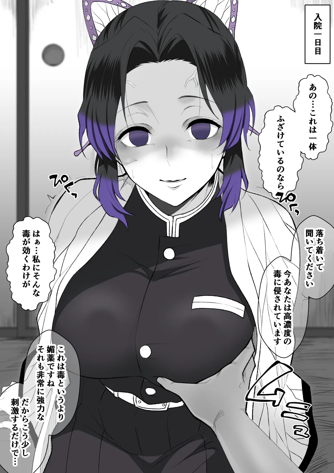 Nyūin ○○-nichi-me no Kochō Shinobu page 2 full