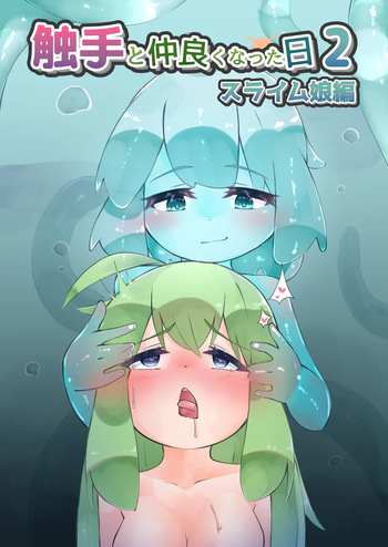 [bearShin] Shokushu to Nakayoku Natta Hi 2 Slime Musume Hen cover