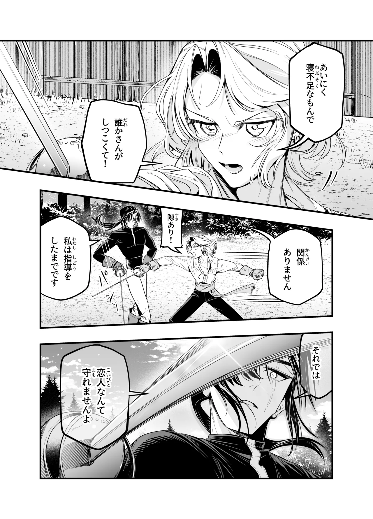 わがまま主人は指南役を乱したい page 10 full