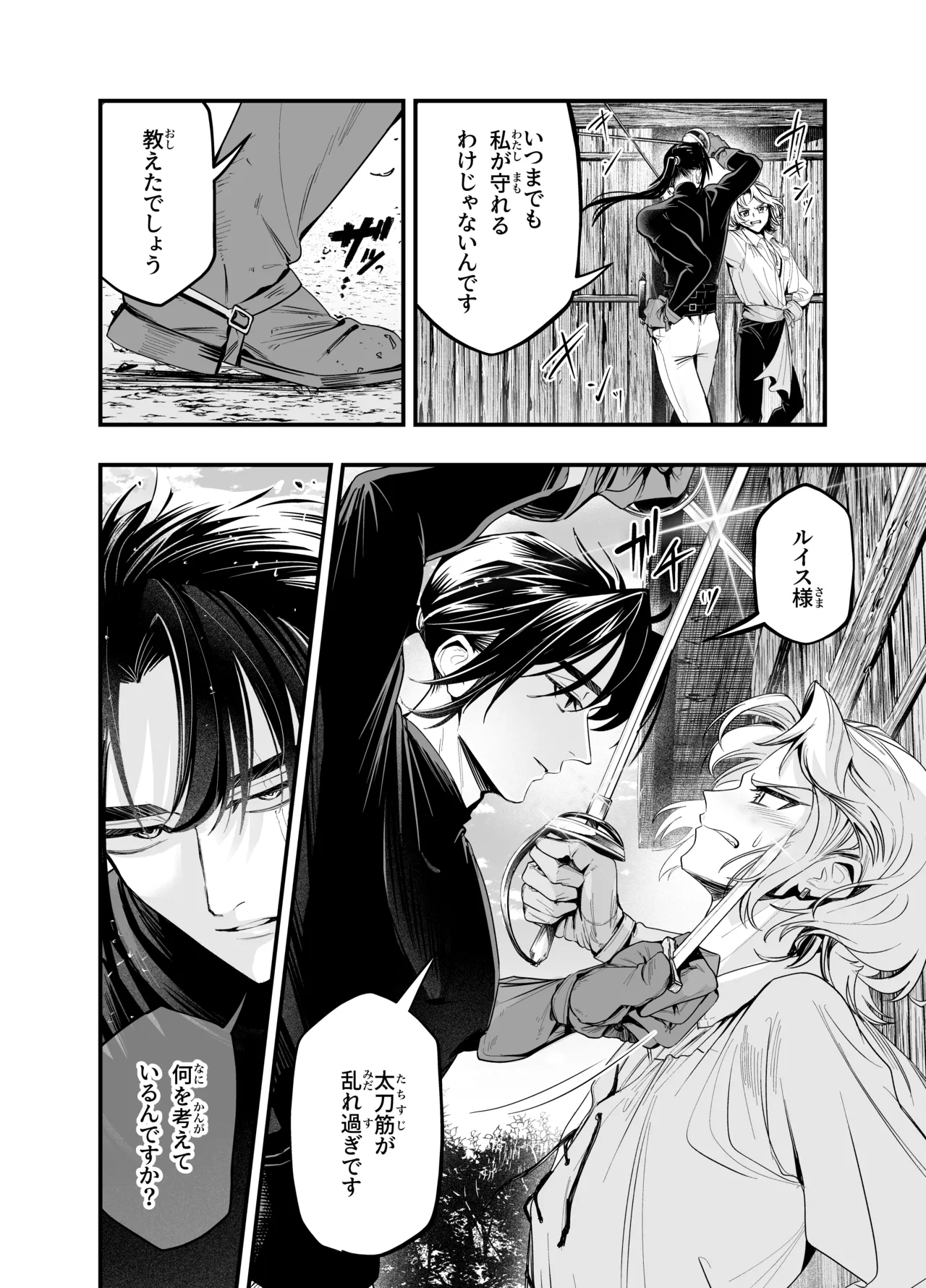 わがまま主人は指南役を乱したい page 11 full