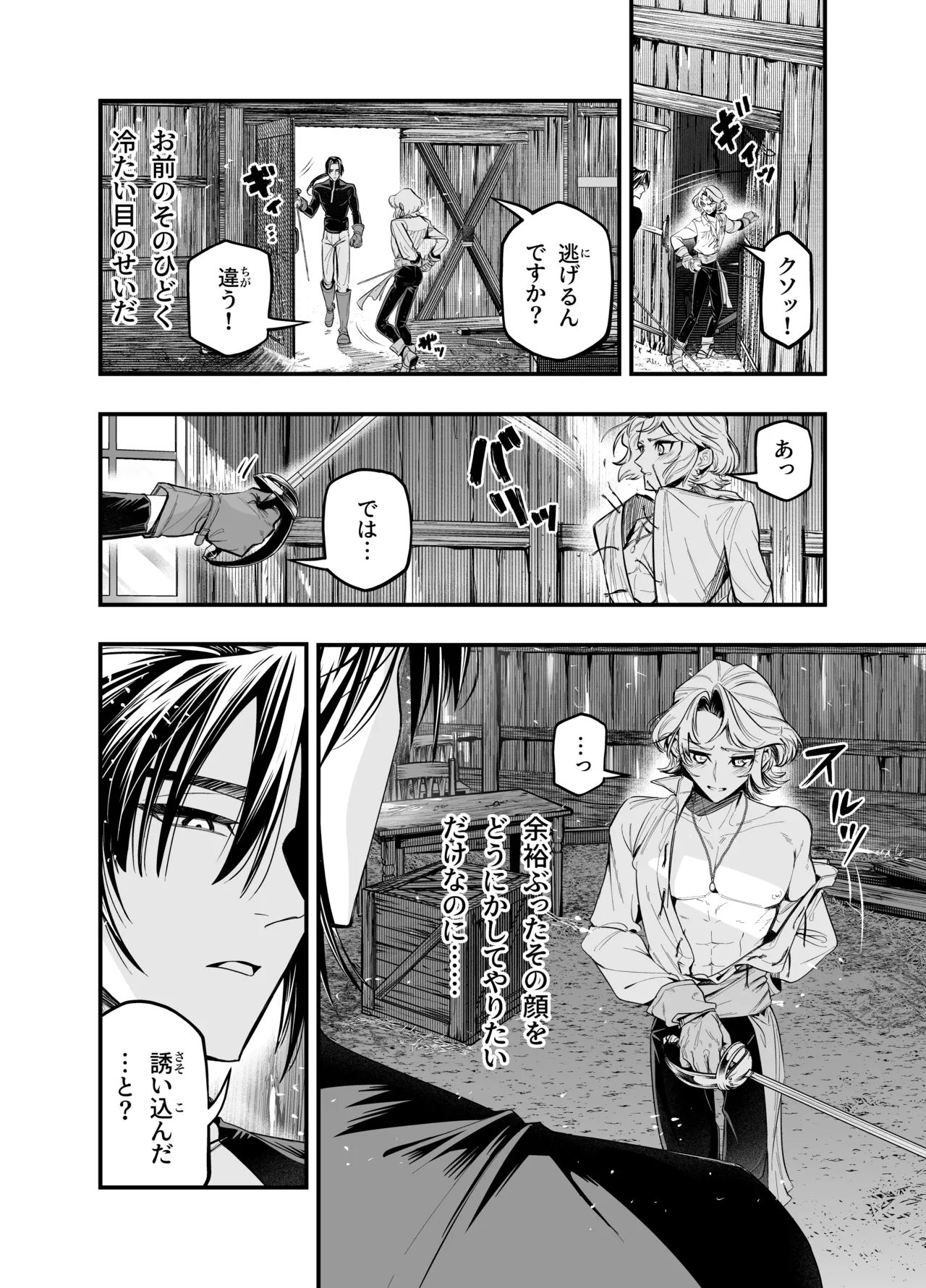 わがまま主人は指南役を乱したい page 12 full