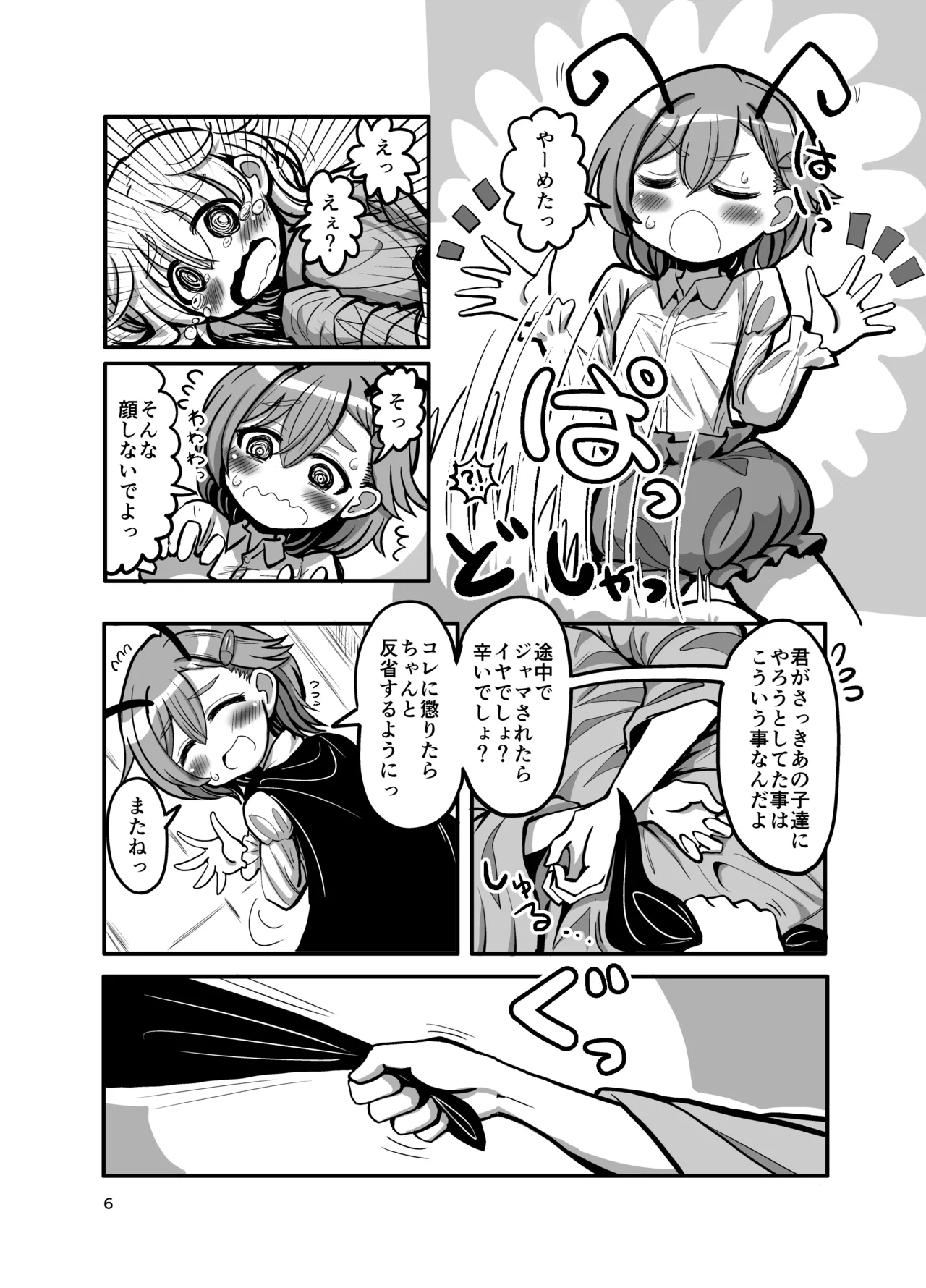 性教育と蟲のお姉ちゃん page 5 full