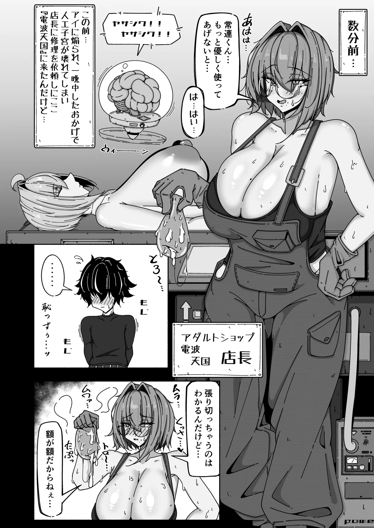 Boku to andoroido ver1.5 ~ chouchichi daunaa-kei yani kasumeka ijiri onee-san ga boku ni hatsujou shite kita node, kintama kara karappo ni naru made enryo naku hamedaosasete moratta hanashi ~ page 3 full
