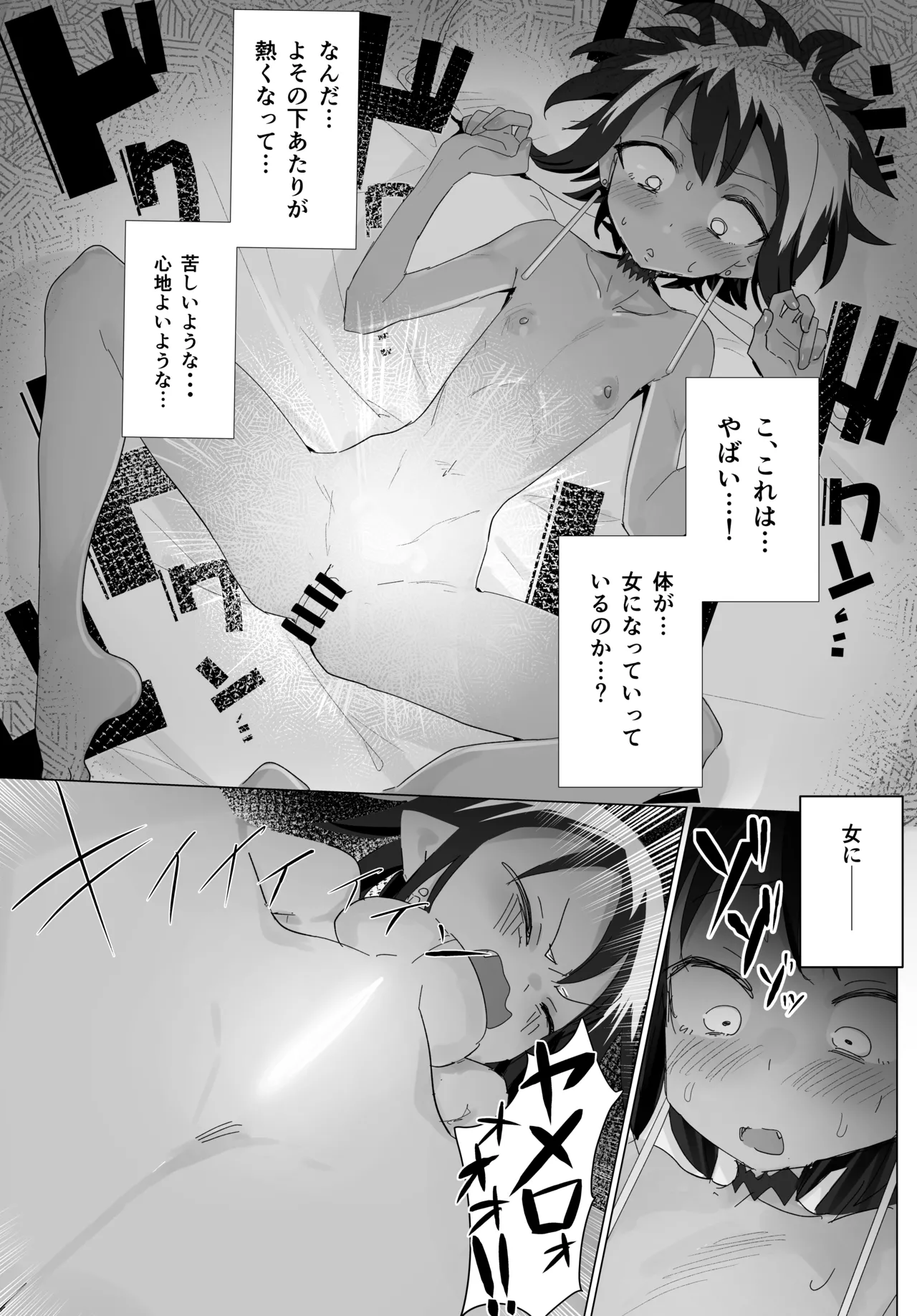 Kassyoku Akuma Ni MesuAna Akete Haramaseru Hon page 12 full