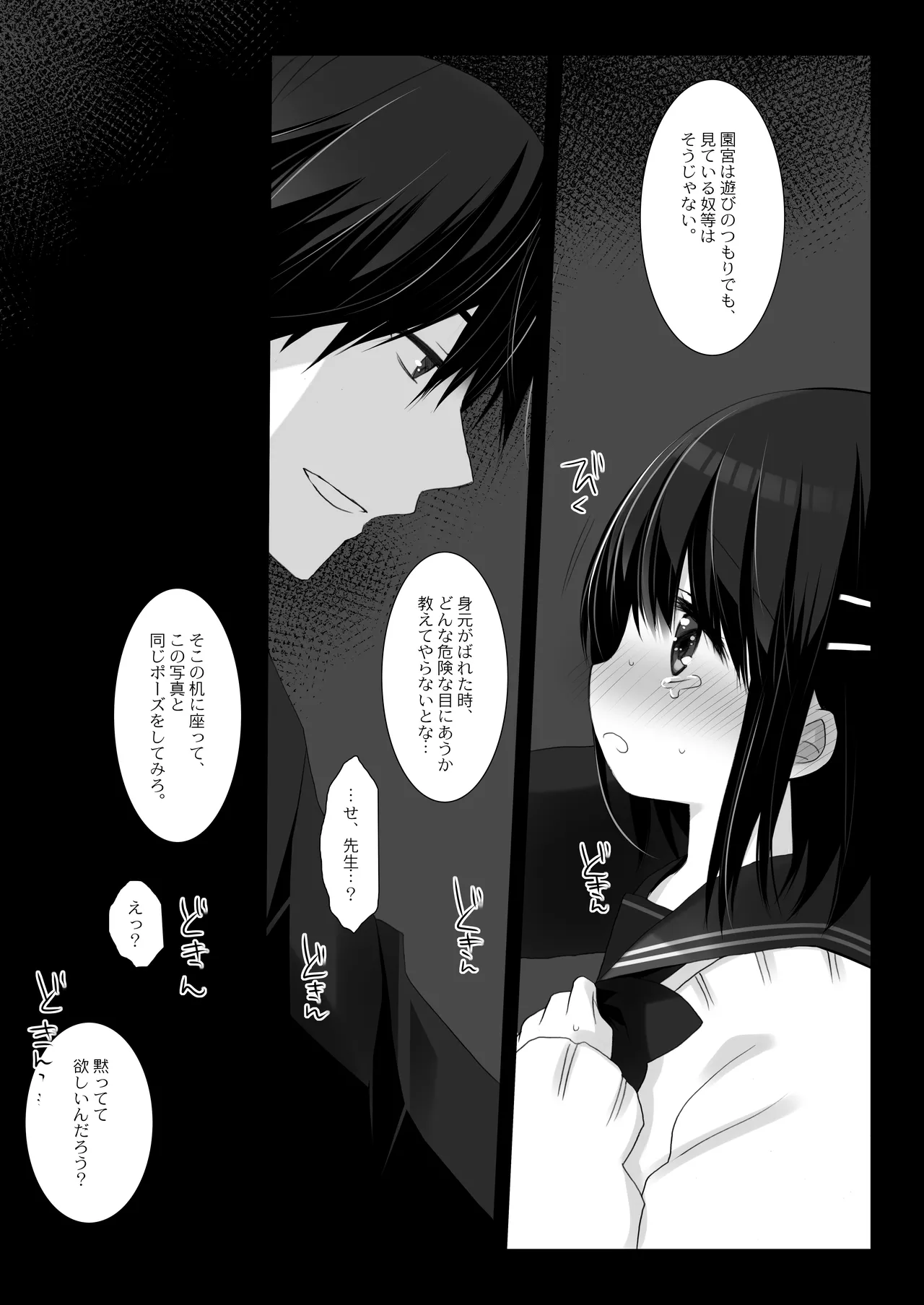 Aigan Choukyou + AFTER page 8 full