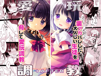 [CHRONOLOG (Sakurazawa Izumi)] Aigan Choukyou + AFTER [Digital] cover