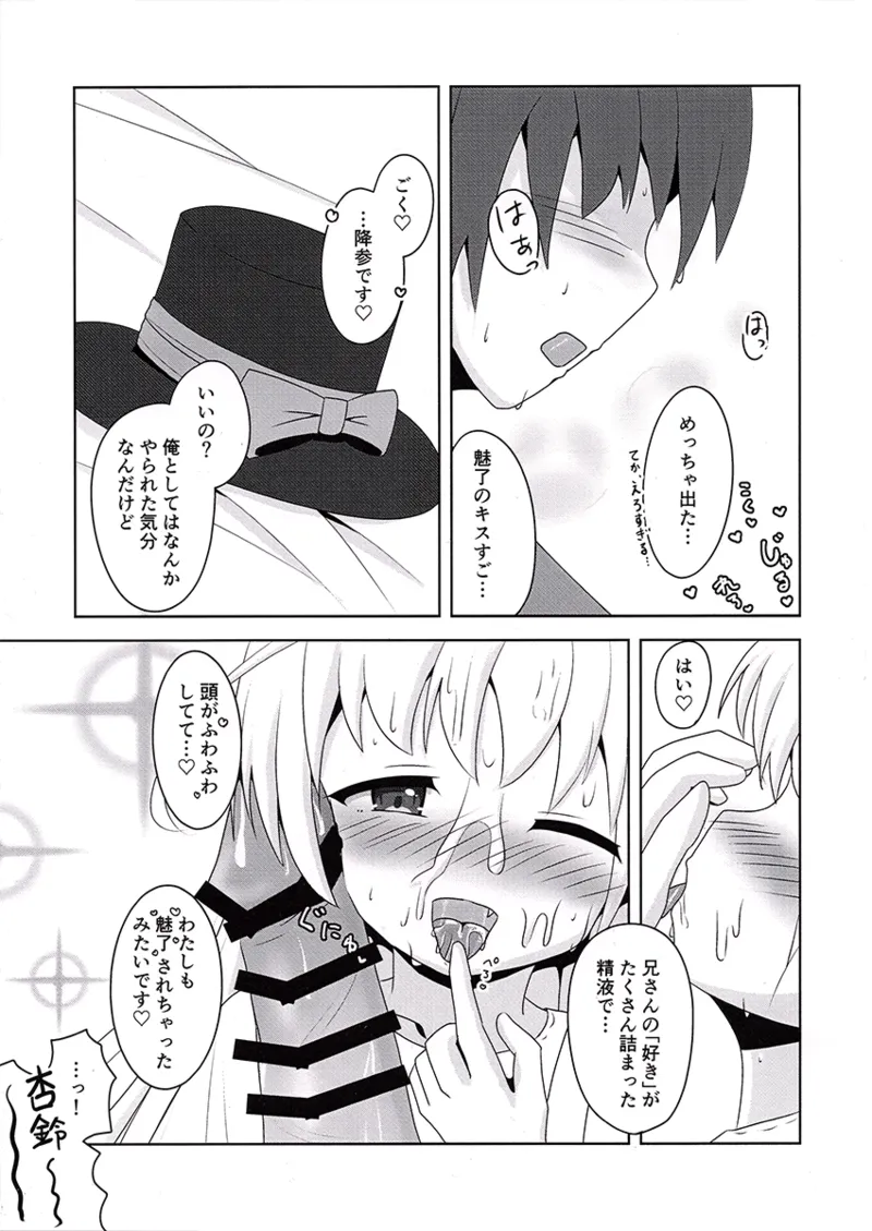 ふたりきりマスカレイドⅠ page 11 full