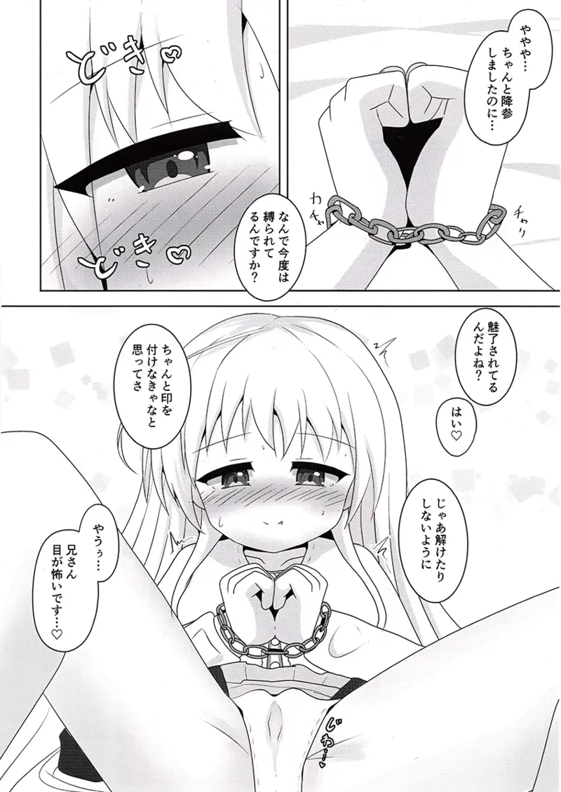 ふたりきりマスカレイドⅠ page 12 full