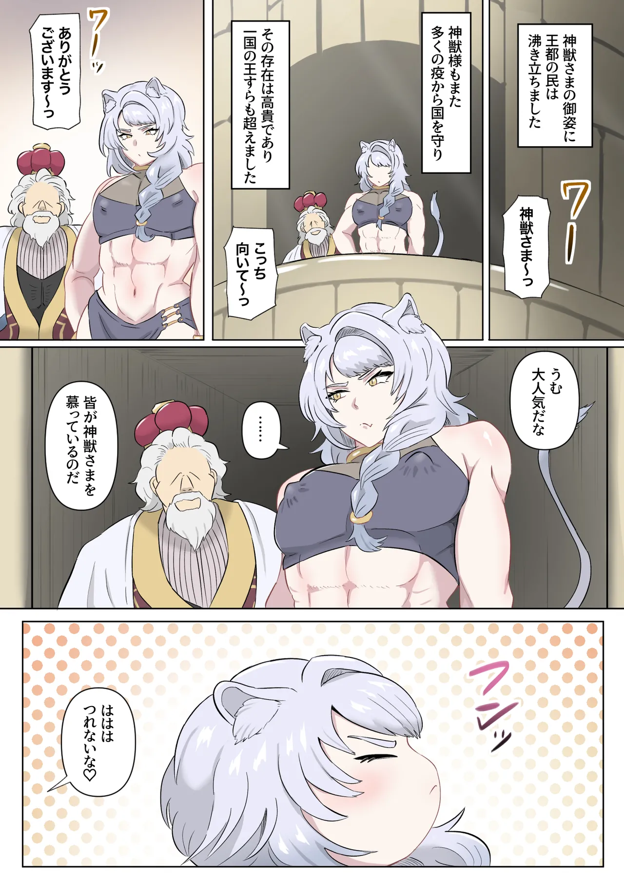 神獣さまは甘えん坊ですっ♡～おねだり上手のたまたまフミフミ～ page 4 full