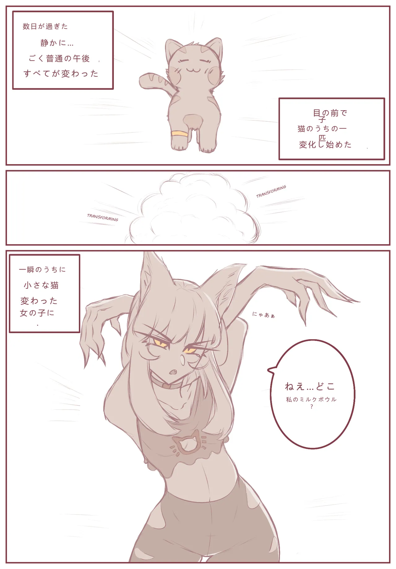 拾った子猫が女の子になりました page 2 full