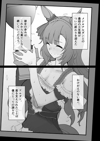 [yasaka] Mejiro Ardan NTR (Uma Musume Pretty Derby) cover