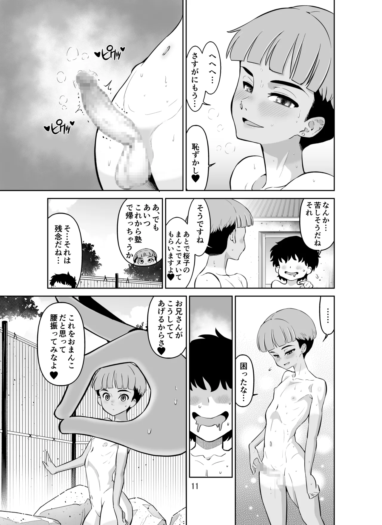 宿泊先のドS日焼け男子をメスイキさせたらガチで惚れられたお話 page 11 full