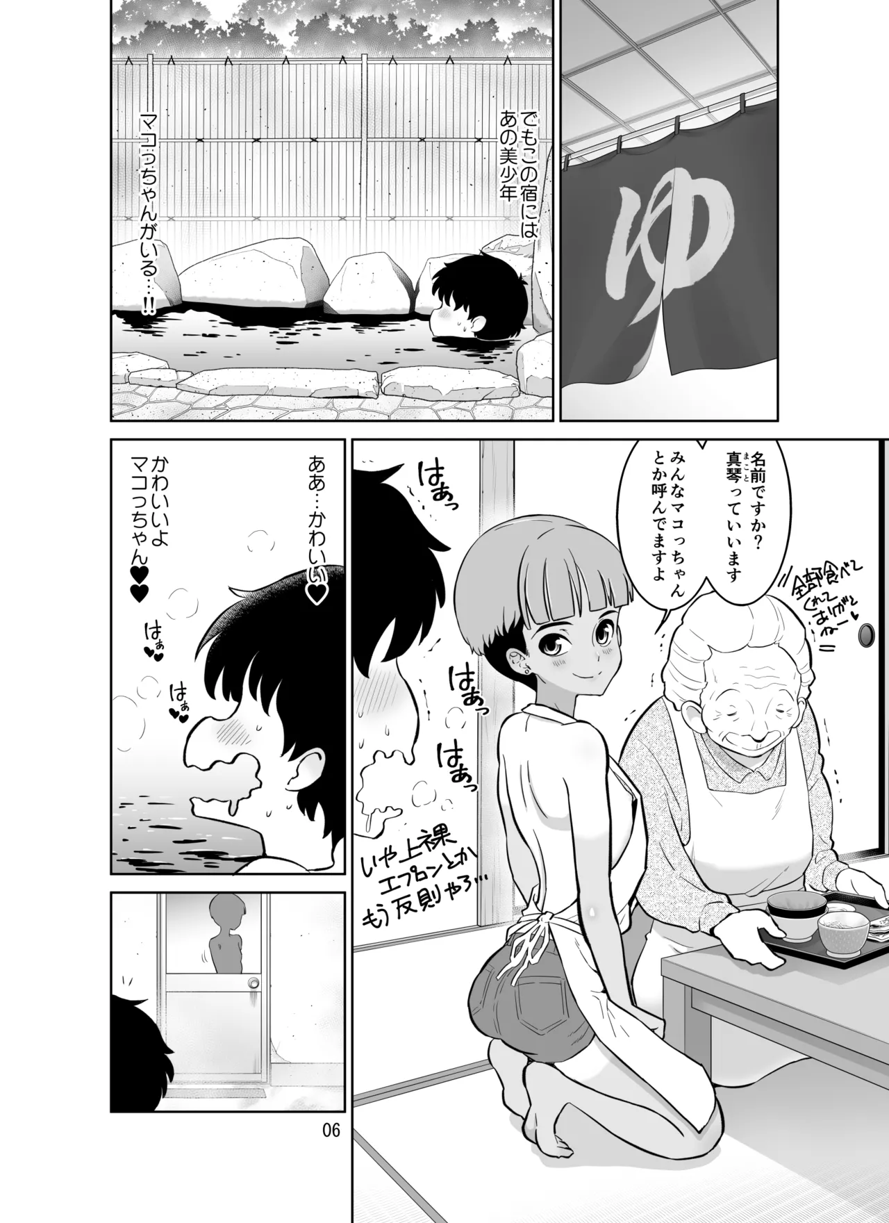 宿泊先のドS日焼け男子をメスイキさせたらガチで惚れられたお話 page 6 full