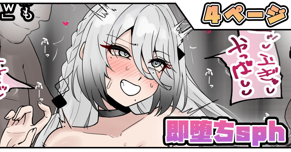 即堕ちsph page 1 full