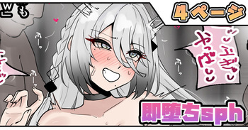 [テフル] 即堕ちsph (にじさんじ) cover