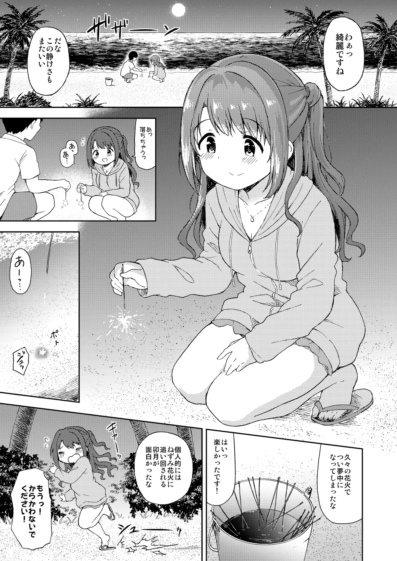 Uzuki to Yoru no Beach Sex page 2 full