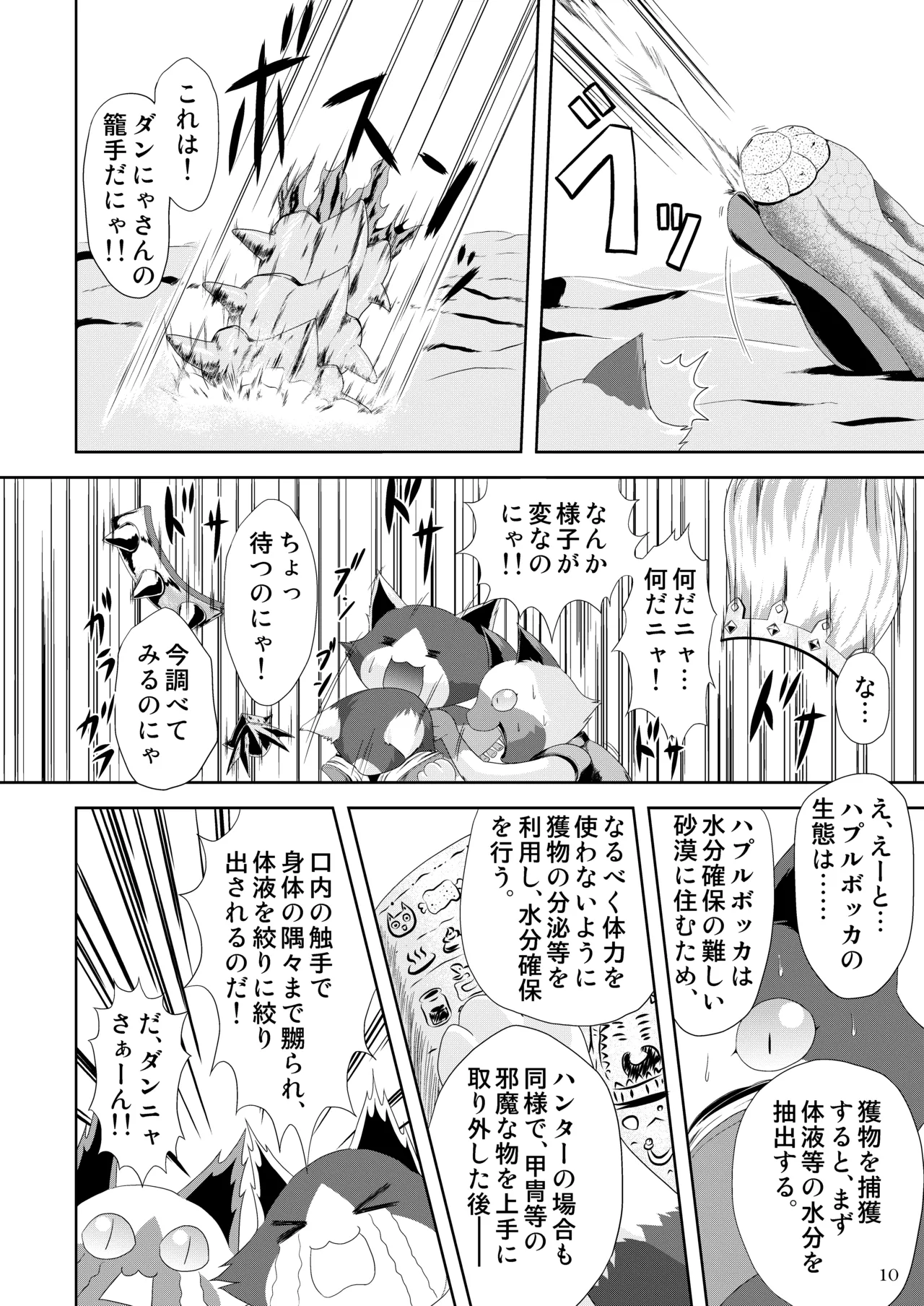 Sajou no Midara na Table Manners page 11 full