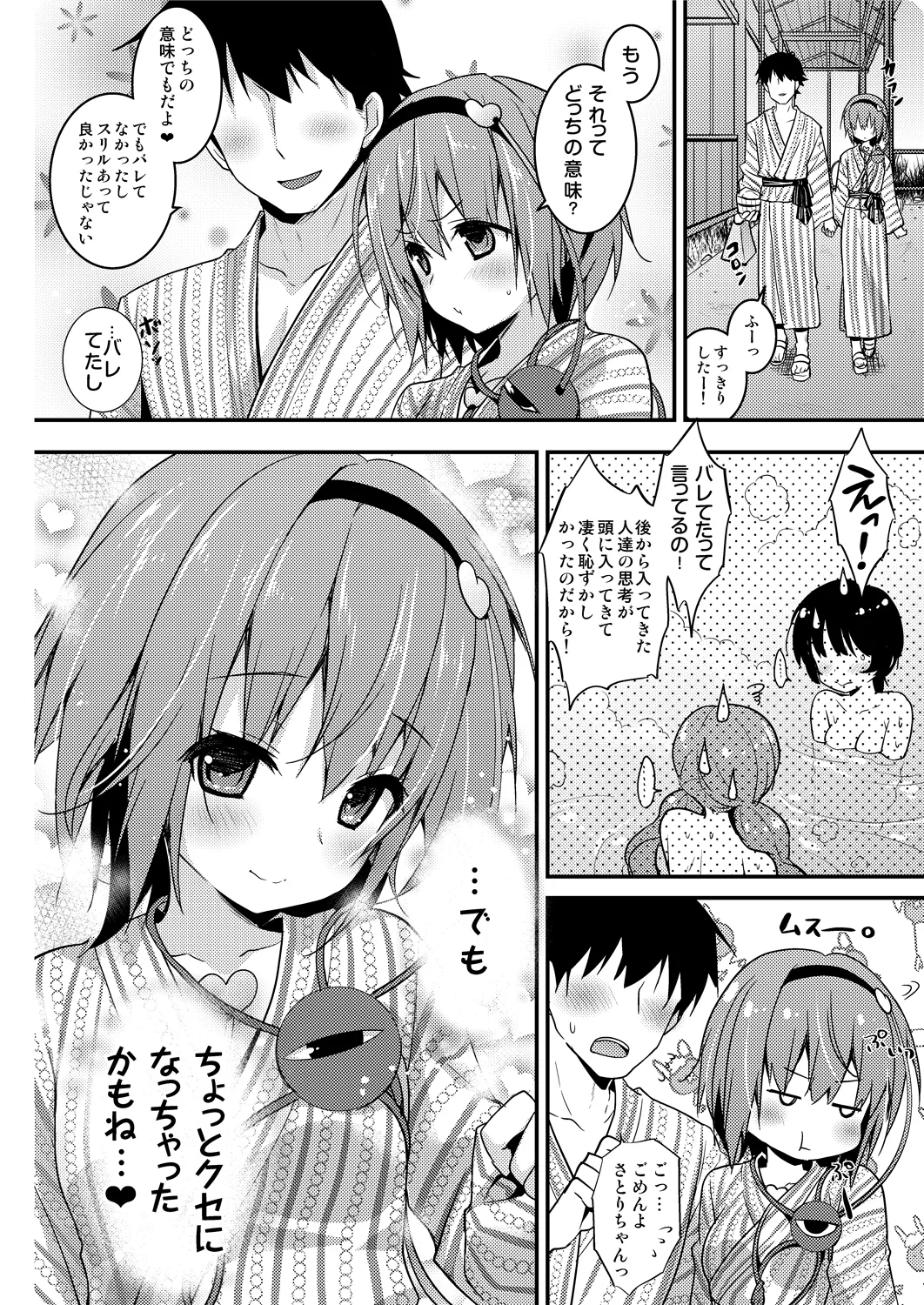 Satori-chan ga Osananajimi dattara -Yukemuri Konyoku Onsen Hen- page 12 full