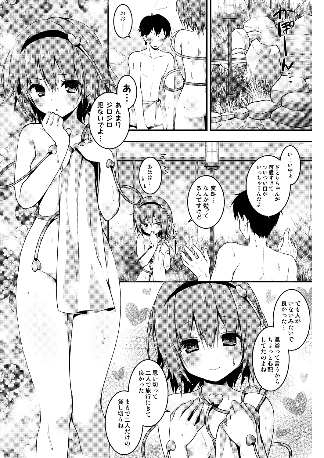 Satori-chan ga Osananajimi dattara -Yukemuri Konyoku Onsen Hen- page 5 full