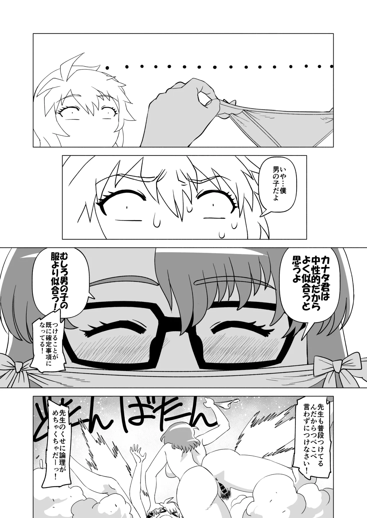 Naisho da yo? 2 page 11 full